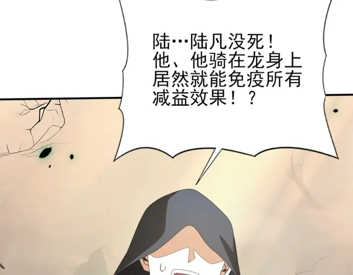漫画《全民转职：驭龙师是最弱职业？》第82话 万蛇阵第127张图