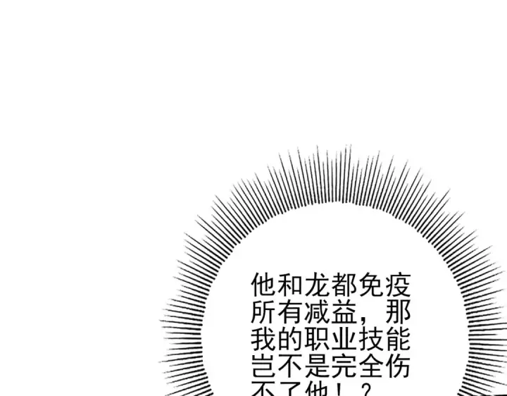 漫画《全民转职：驭龙师是最弱职业？》第82话 万蛇阵第129张图