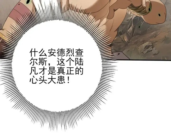 漫画《全民转职：驭龙师是最弱职业？》第82话 万蛇阵第131张图