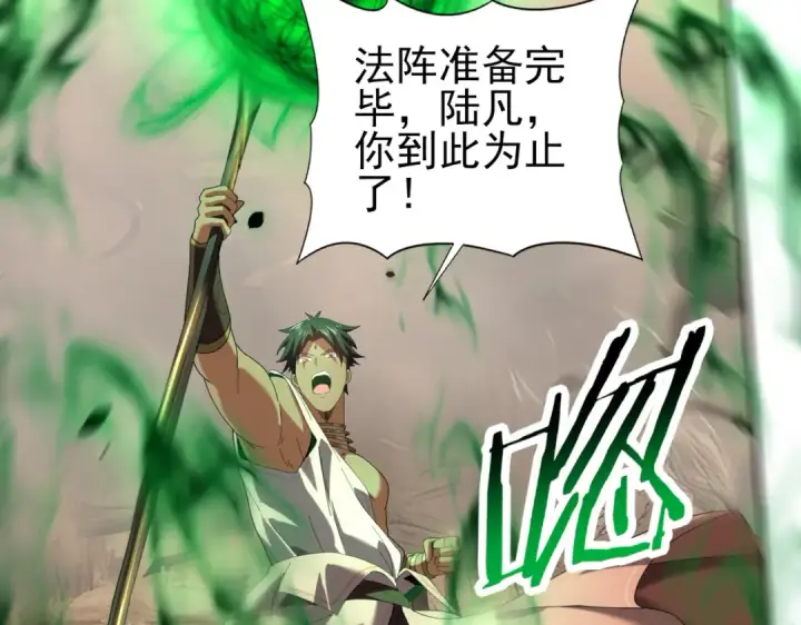 漫画《全民转职：驭龙师是最弱职业？》第82话 万蛇阵第27张图