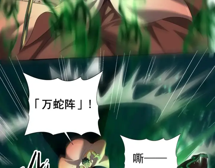 漫画《全民转职：驭龙师是最弱职业？》第82话 万蛇阵第28张图