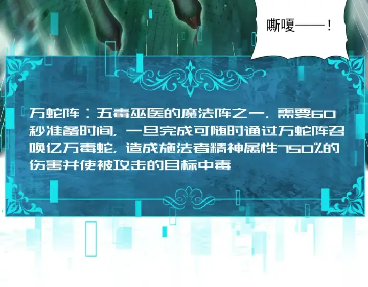 漫画《全民转职：驭龙师是最弱职业？》第82话 万蛇阵第31张图