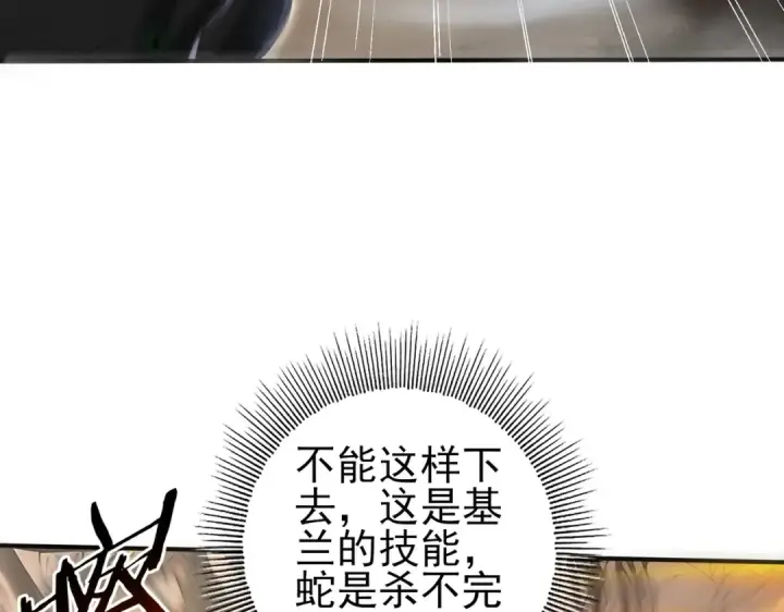 漫画《全民转职：驭龙师是最弱职业？》第82话 万蛇阵第34张图