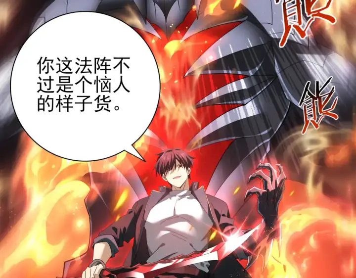 漫画《全民转职：驭龙师是最弱职业？》第82话 万蛇阵第49张图