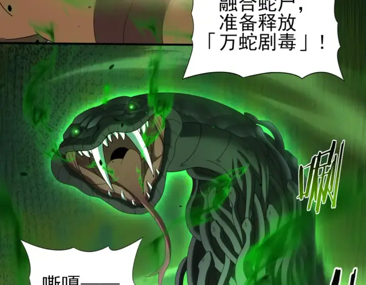 漫画《全民转职：驭龙师是最弱职业？》第82话 万蛇阵第73张图