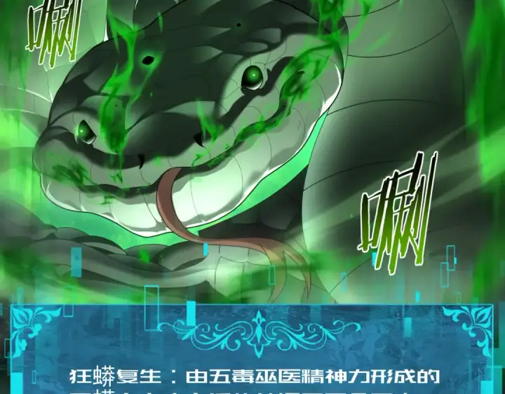 漫画《全民转职：驭龙师是最弱职业？》第82话 万蛇阵第75张图