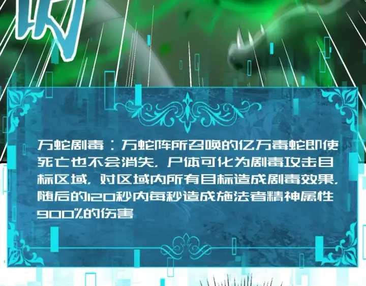 漫画《全民转职：驭龙师是最弱职业？》第82话 万蛇阵第79张图
