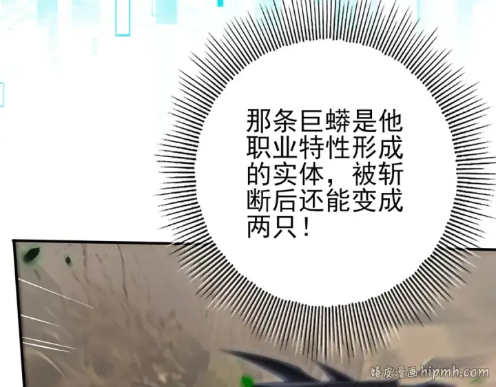 漫画《全民转职：驭龙师是最弱职业？》第82话 万蛇阵第80张图