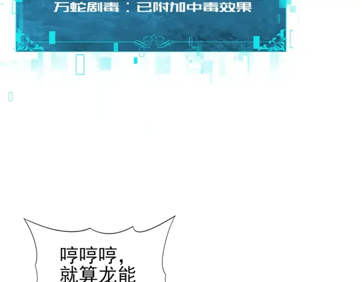 漫画《全民转职：驭龙师是最弱职业？》第82话 万蛇阵第87张图