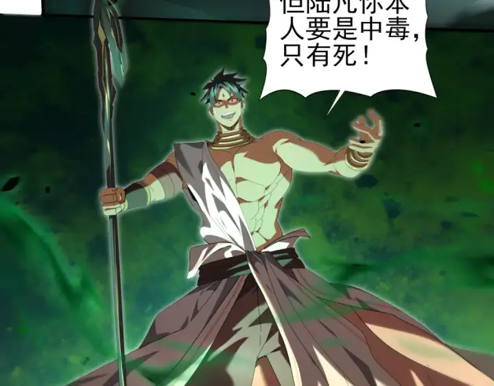 漫画《全民转职：驭龙师是最弱职业？》第82话 万蛇阵第89张图