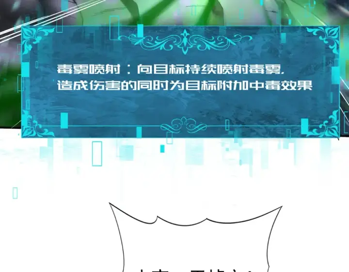 漫画《全民转职：驭龙师是最弱职业？》第82话 万蛇阵第9张图