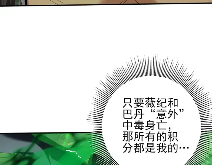 漫画《全民转职：驭龙师是最弱职业？》第82话 万蛇阵第98张图
