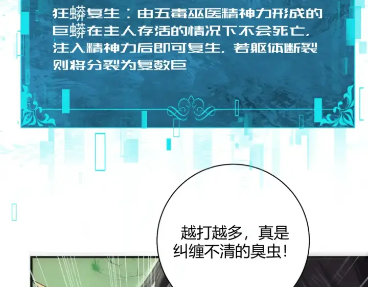 漫画《全民转职：驭龙师是最弱职业？》第83话 雷与火的交锋第105张图