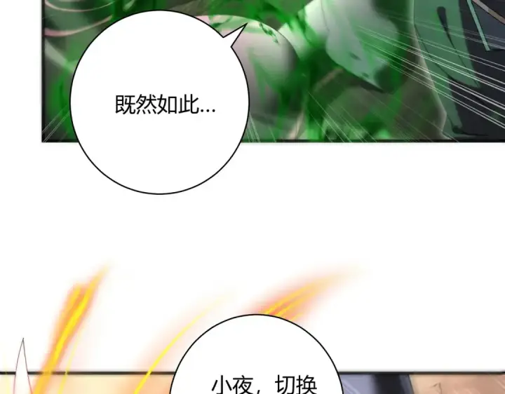 漫画《全民转职：驭龙师是最弱职业？》第83话 雷与火的交锋第107张图