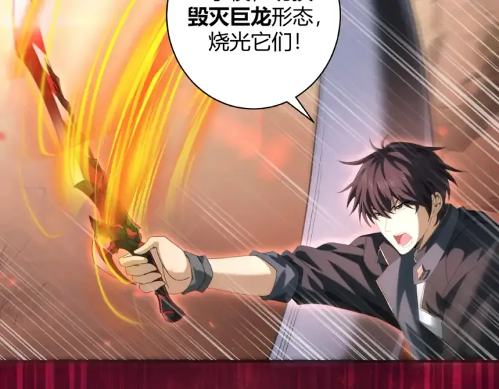 漫画《全民转职：驭龙师是最弱职业？》第83话 雷与火的交锋第108张图