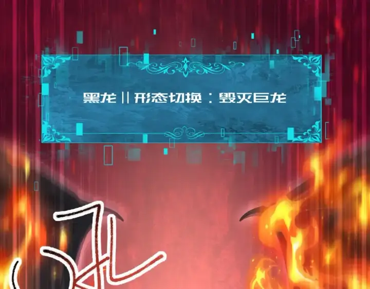 漫画《全民转职：驭龙师是最弱职业？》第83话 雷与火的交锋第109张图