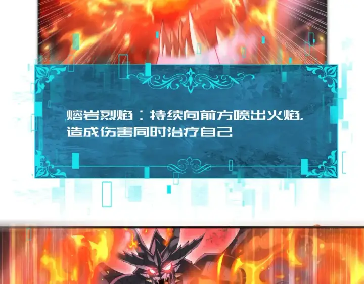 漫画《全民转职：驭龙师是最弱职业？》第83话 雷与火的交锋第114张图