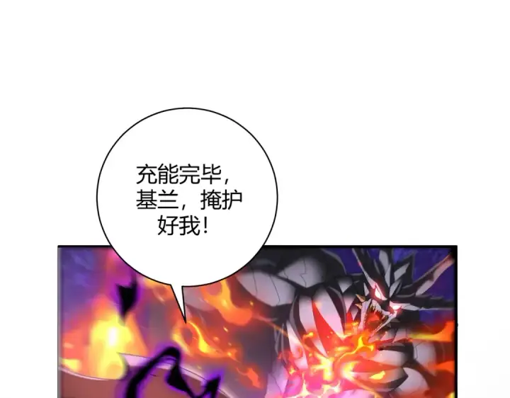 漫画《全民转职：驭龙师是最弱职业？》第83话 雷与火的交锋第122张图
