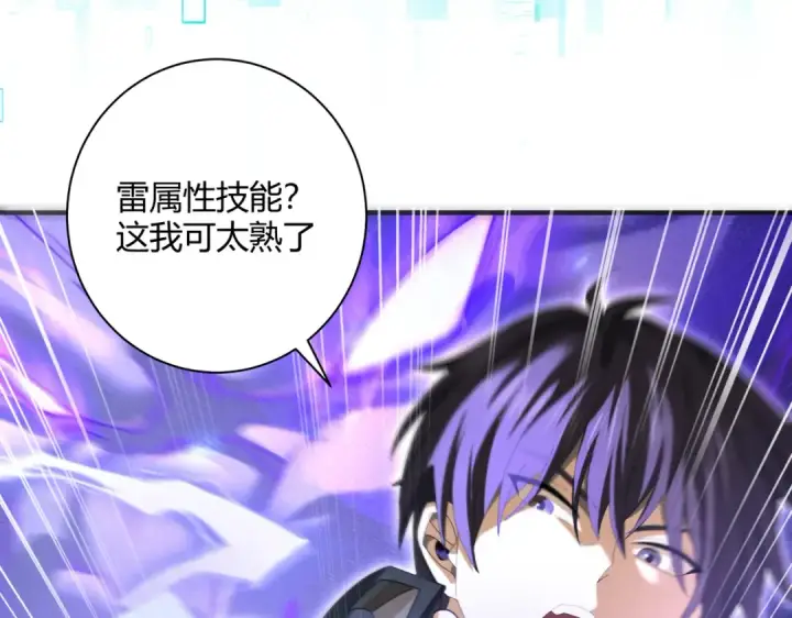 漫画《全民转职：驭龙师是最弱职业？》第83话 雷与火的交锋第129张图