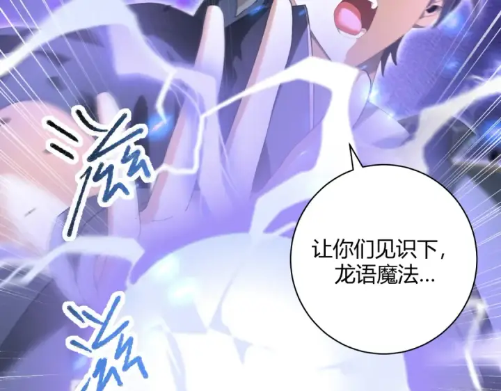 漫画《全民转职：驭龙师是最弱职业？》第83话 雷与火的交锋第130张图
