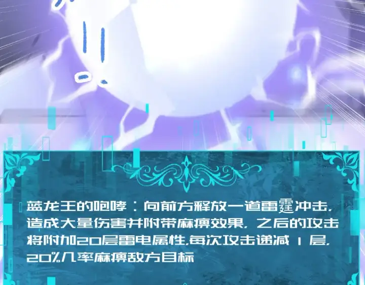 漫画《全民转职：驭龙师是最弱职业？》第83话 雷与火的交锋第131张图