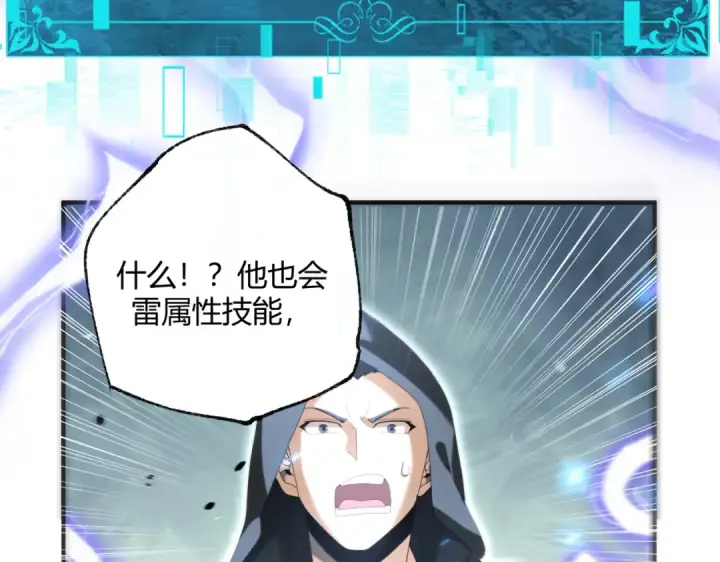 漫画《全民转职：驭龙师是最弱职业？》第83话 雷与火的交锋第132张图