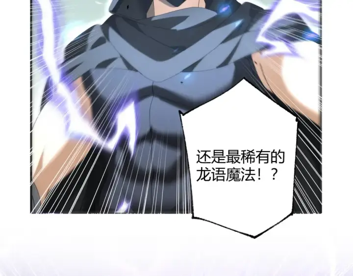 漫画《全民转职：驭龙师是最弱职业？》第83话 雷与火的交锋第133张图