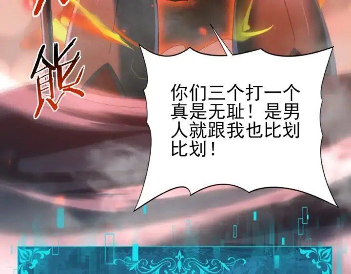 漫画《全民转职：驭龙师是最弱职业？》第83话 雷与火的交锋第22张图
