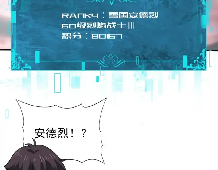漫画《全民转职：驭龙师是最弱职业？》第83话 雷与火的交锋第23张图