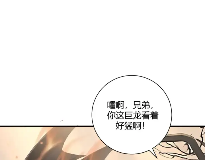 漫画《全民转职：驭龙师是最弱职业？》第83话 雷与火的交锋第25张图