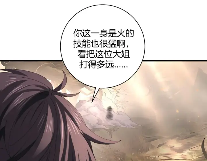 漫画《全民转职：驭龙师是最弱职业？》第83话 雷与火的交锋第31张图