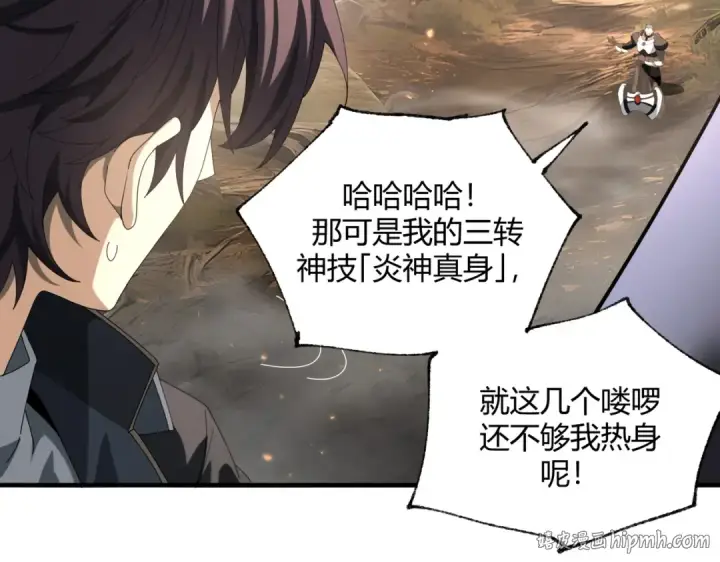 漫画《全民转职：驭龙师是最弱职业？》第83话 雷与火的交锋第32张图