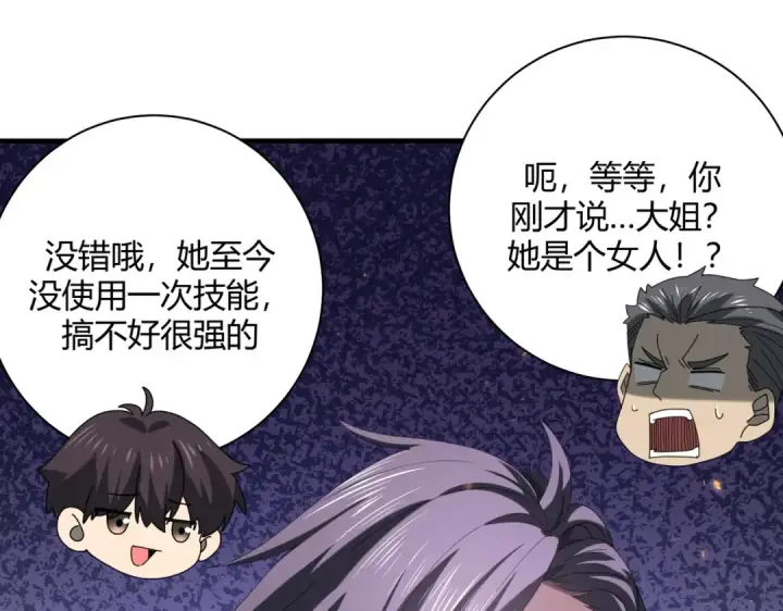 漫画《全民转职：驭龙师是最弱职业？》第83话 雷与火的交锋第35张图