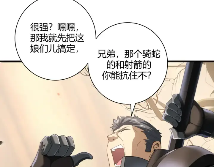漫画《全民转职：驭龙师是最弱职业？》第83话 雷与火的交锋第38张图