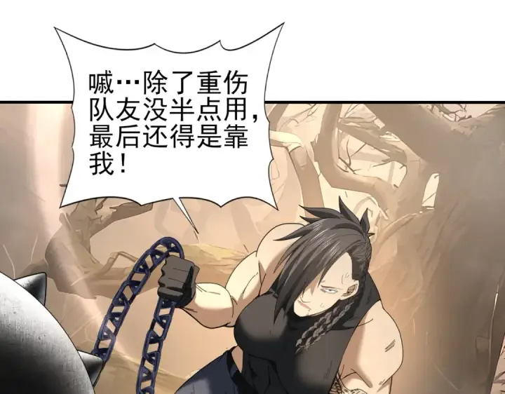漫画《全民转职：驭龙师是最弱职业？》第83话 雷与火的交锋第5张图