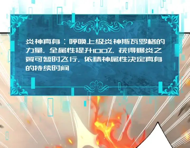 漫画《全民转职：驭龙师是最弱职业？》第83话 雷与火的交锋第59张图