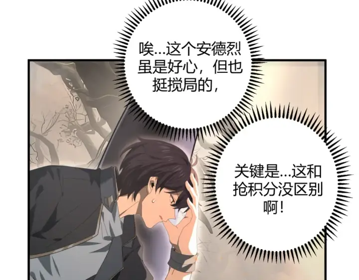 漫画《全民转职：驭龙师是最弱职业？》第83话 雷与火的交锋第62张图