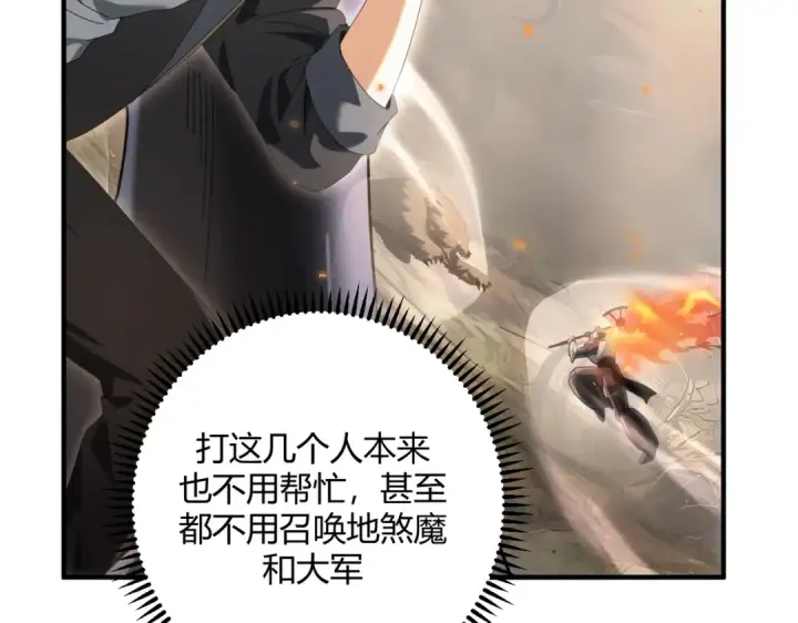 漫画《全民转职：驭龙师是最弱职业？》第83话 雷与火的交锋第63张图