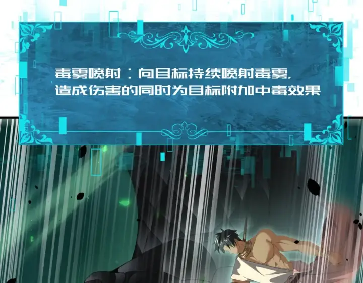 漫画《全民转职：驭龙师是最弱职业？》第83话 雷与火的交锋第78张图