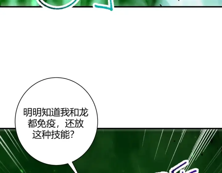 漫画《全民转职：驭龙师是最弱职业？》第83话 雷与火的交锋第81张图