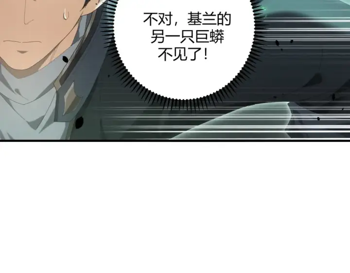 漫画《全民转职：驭龙师是最弱职业？》第83话 雷与火的交锋第87张图