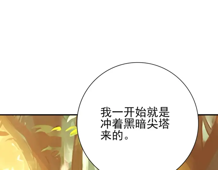 漫画《全民转职：驭龙师是最弱职业？》第84话 临时组队第101张图