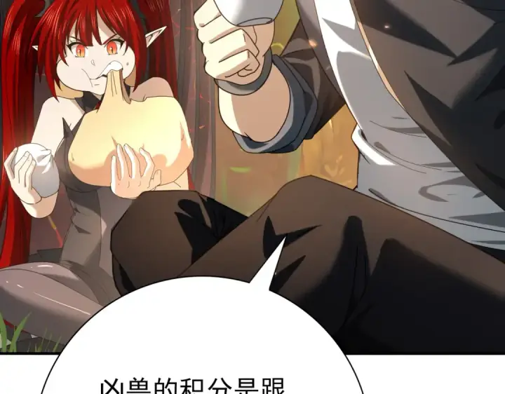 漫画《全民转职：驭龙师是最弱职业？》第84话 临时组队第103张图