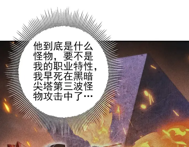 漫画《全民转职：驭龙师是最弱职业？》第84话 临时组队第105张图