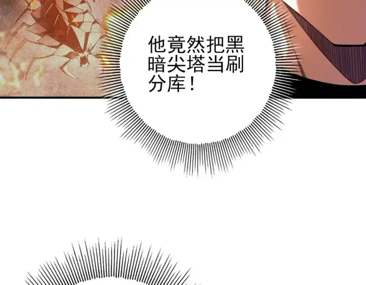 漫画《全民转职：驭龙师是最弱职业？》第84话 临时组队第107张图