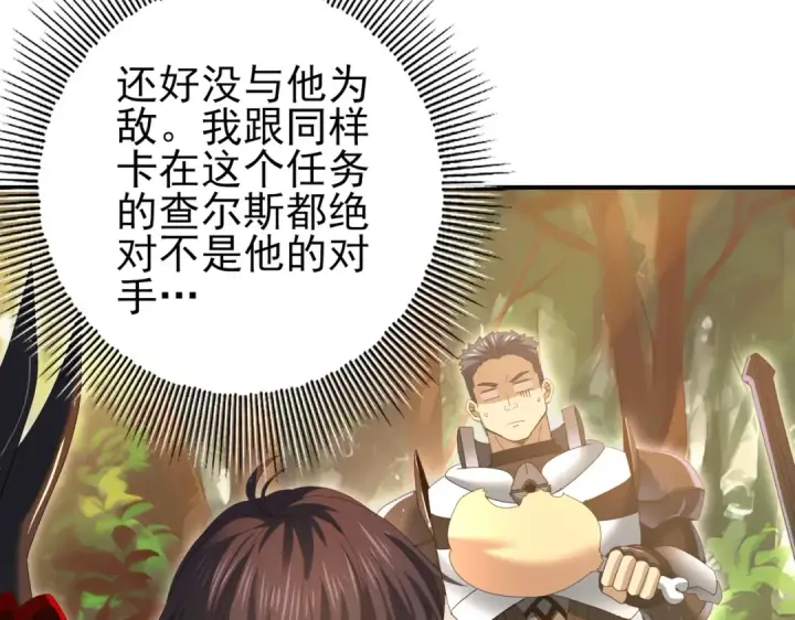 漫画《全民转职：驭龙师是最弱职业？》第84话 临时组队第108张图