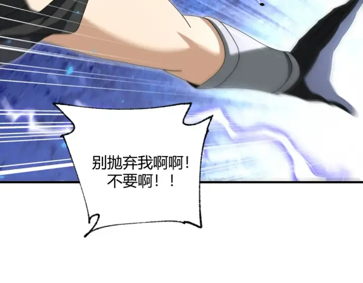 漫画《全民转职：驭龙师是最弱职业？》第84话 临时组队第11张图