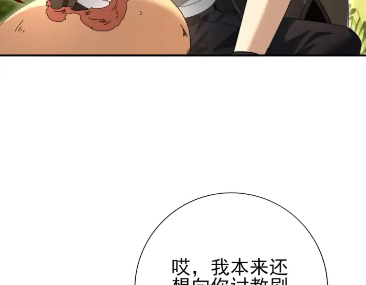 漫画《全民转职：驭龙师是最弱职业？》第84话 临时组队第110张图