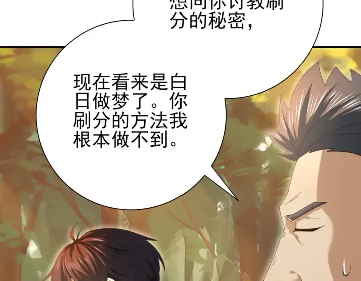 漫画《全民转职：驭龙师是最弱职业？》第84话 临时组队第111张图
