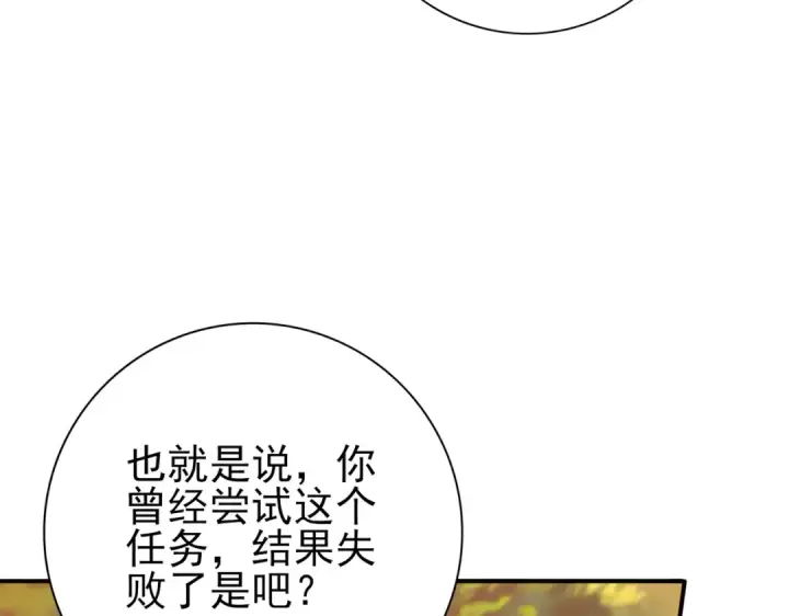 漫画《全民转职：驭龙师是最弱职业？》第84话 临时组队第119张图